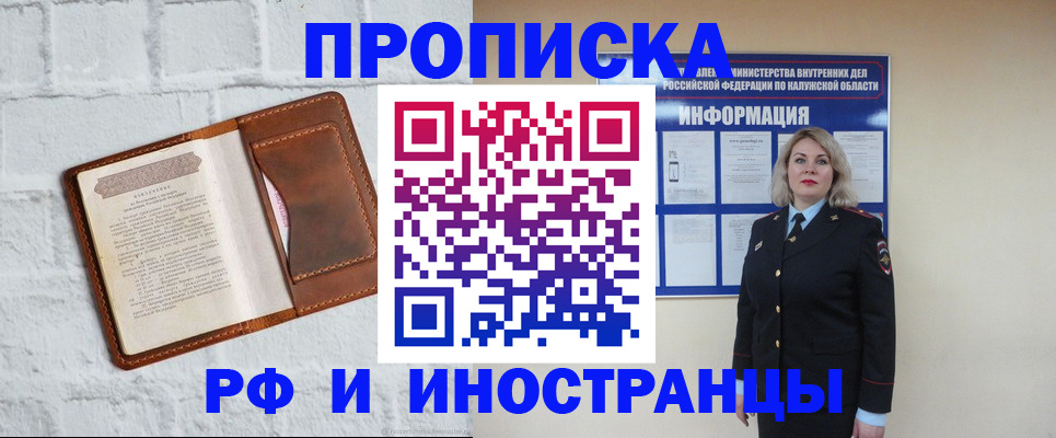 прописка регистрация в Междуреченске