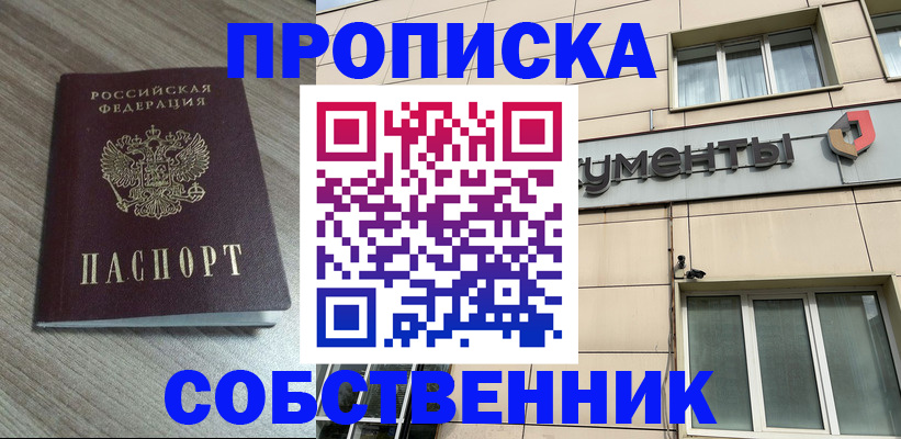 временная регистрация законно в Междуреченске