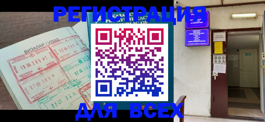 прописка в Междуреченске