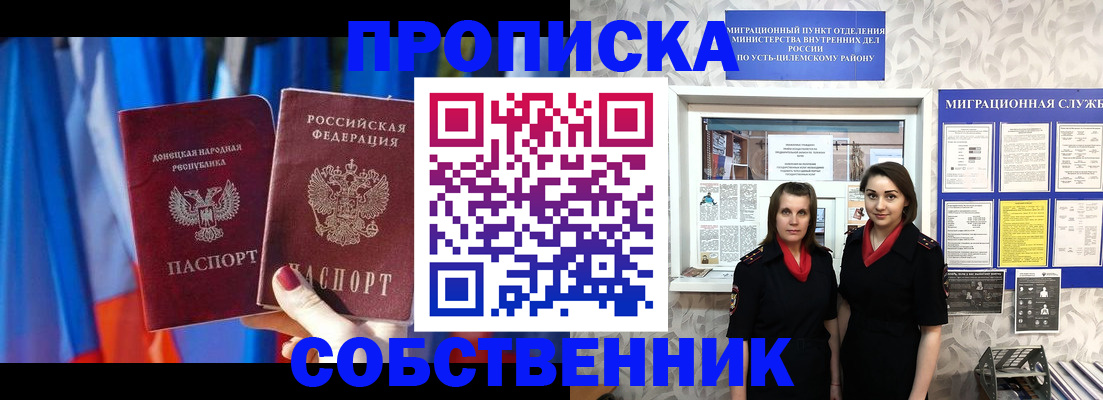 прописка для работы в Междуреченске